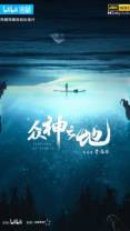 众神之地[全4集][国语配音/中文字幕].The.Land.of.Spirits.S01.2022.2160p.WEB-DL.H264.AAC-ZeroTV 2