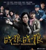 战狼&middot;战狼[第37集][国语配音/中文字幕].Wolf.Worrrior.S01.2017.1080p.WEB-DL.AAC.H264-ParkTV 1.10G