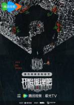 开始推理吧 第二季[第13-14集][国语配音/中文字幕].The.Truth.S02.2024.2160p.WEB-DL.H265.AAC-LelveTV 6