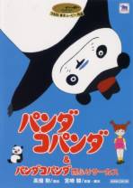 熊猫家族：大雨马戏团[国日多音轨/繁体字幕].Panda.Kopanda.1972.1080p.BluRay.x265.10bit.DTS-HD.MA2.0-P
