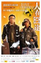 人在囧途[国语音轨/中文字幕].Lost.on.Journey.2010.1080p.NF.WEB-DL.H264.DDP2.0-GPTHD 3.28GB