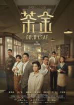茶金[全12集][国语配音/中文字幕].Gold.Leaf.S01.1080p.MyVideo.WEB-DL.AAC.2.0.H.264-BlackTV 21.